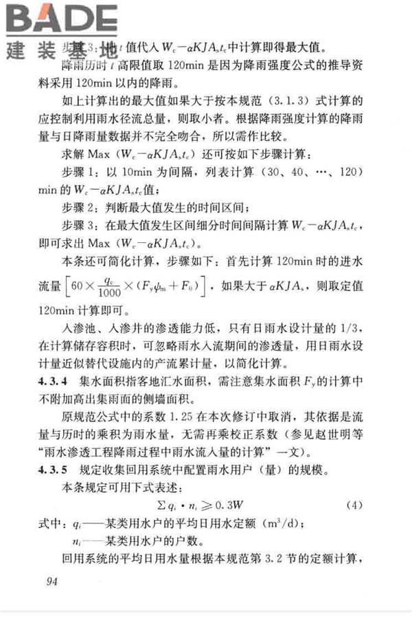 建筑与小区雨水控制及利用工程技术规范_页面_105.jpg