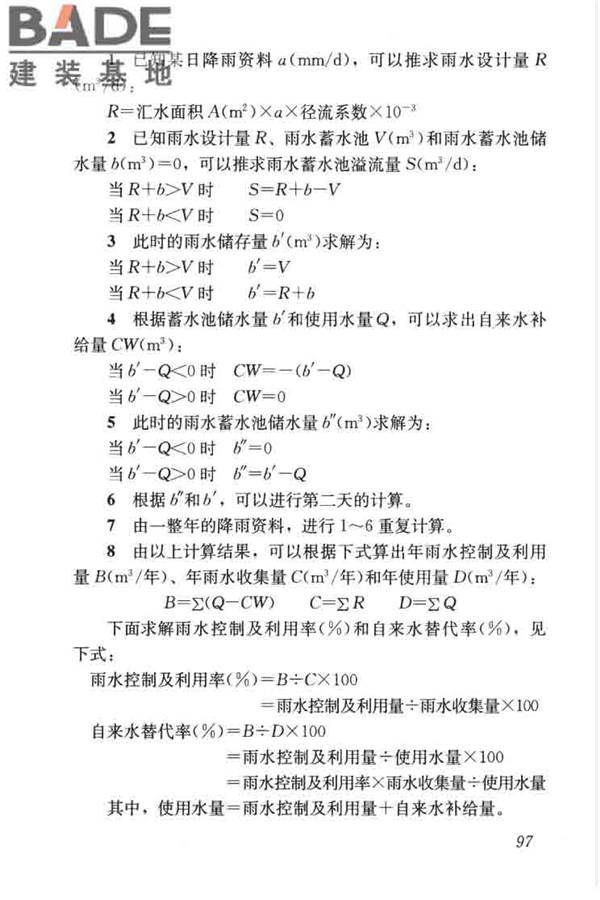 建筑与小区雨水控制及利用工程技术规范_页面_108.jpg