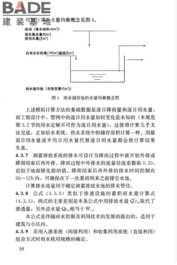 建筑与小区雨水控制及利用工程技术规范_页面_109.jpg