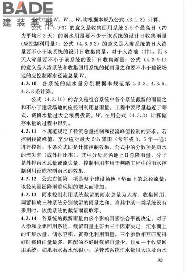 建筑与小区雨水控制及利用工程技术规范_页面_110.jpg