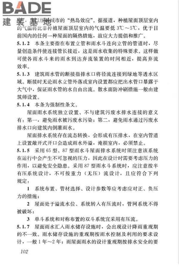 建筑与小区雨水控制及利用工程技术规范_页面_113.jpg