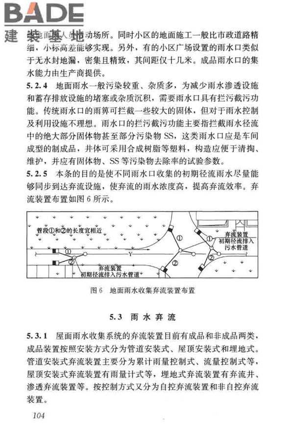 建筑与小区雨水控制及利用工程技术规范_页面_115.jpg