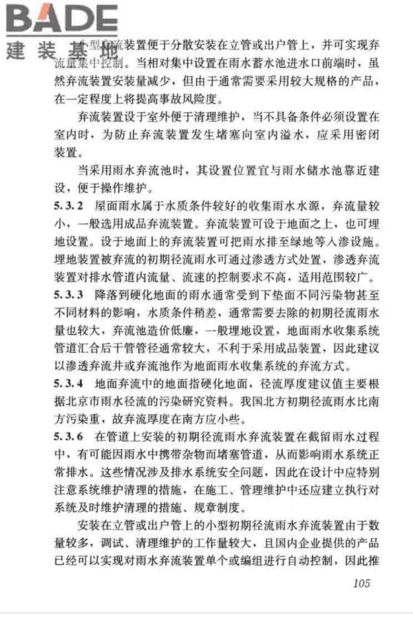 建筑与小区雨水控制及利用工程技术规范_页面_116.jpg