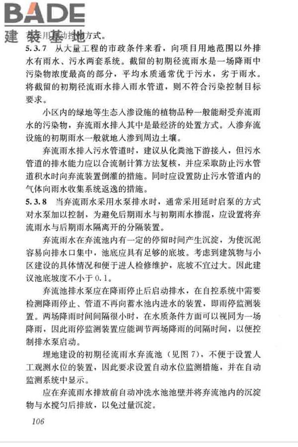 建筑与小区雨水控制及利用工程技术规范_页面_117.jpg