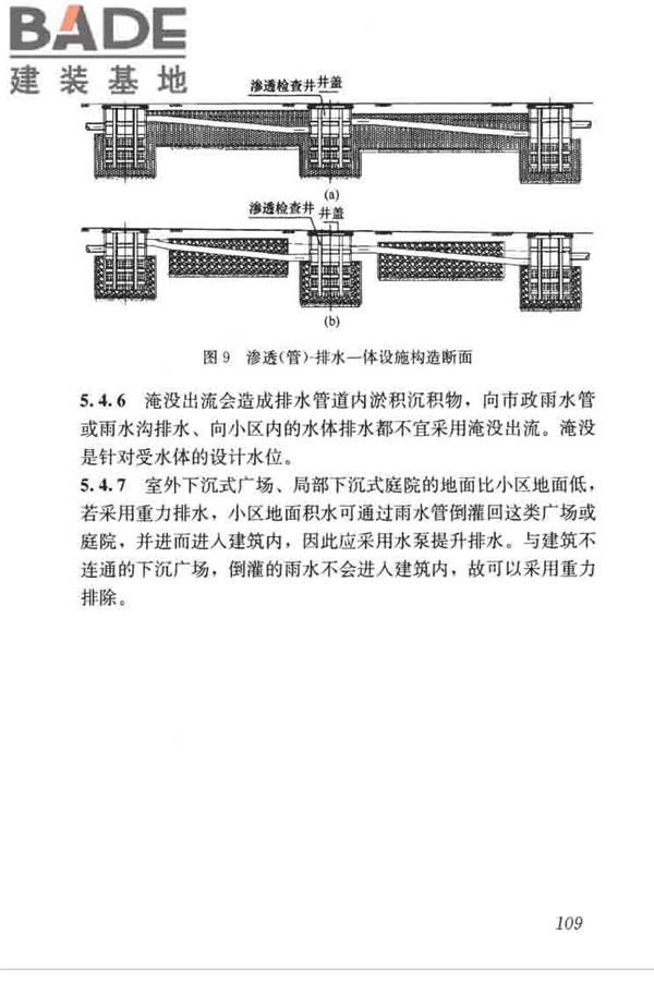 建筑与小区雨水控制及利用工程技术规范_页面_120.jpg