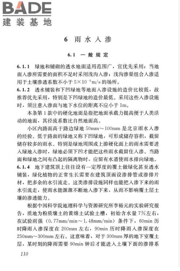 建筑与小区雨水控制及利用工程技术规范_页面_121.jpg