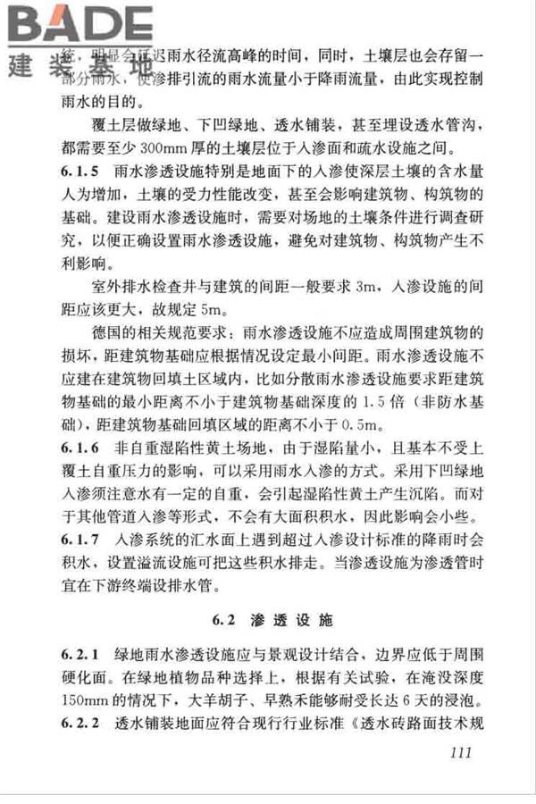 建筑与小区雨水控制及利用工程技术规范_页面_122.jpg