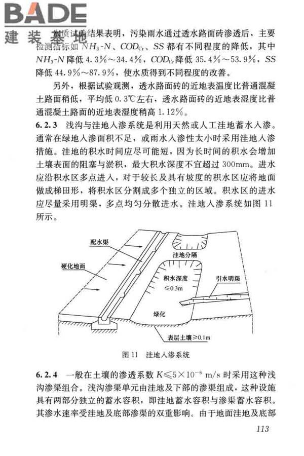建筑与小区雨水控制及利用工程技术规范_页面_124.jpg