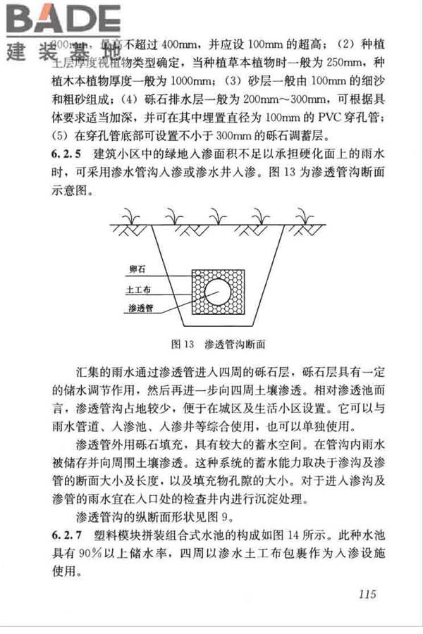 建筑与小区雨水控制及利用工程技术规范_页面_126.jpg