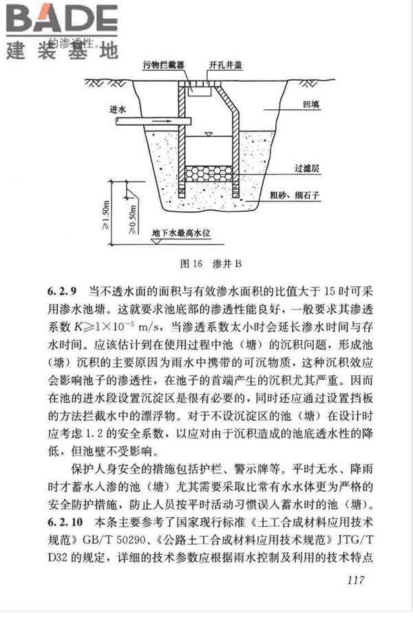 建筑与小区雨水控制及利用工程技术规范_页面_128.jpg