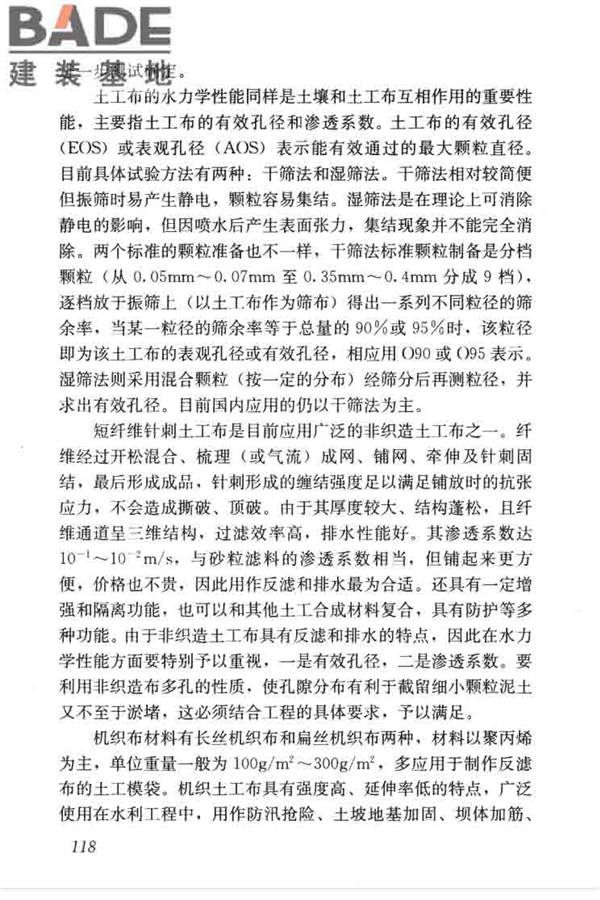 建筑与小区雨水控制及利用工程技术规范_页面_129.jpg