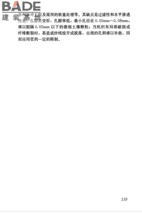 建筑与小区雨水控制及利用工程技术规范_页面_130.jpg