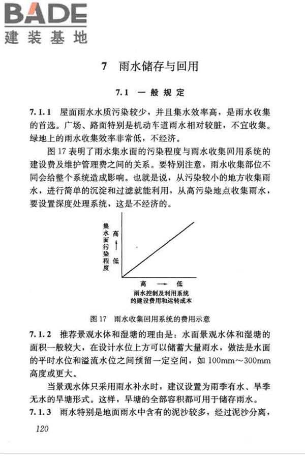 建筑与小区雨水控制及利用工程技术规范_页面_131.jpg