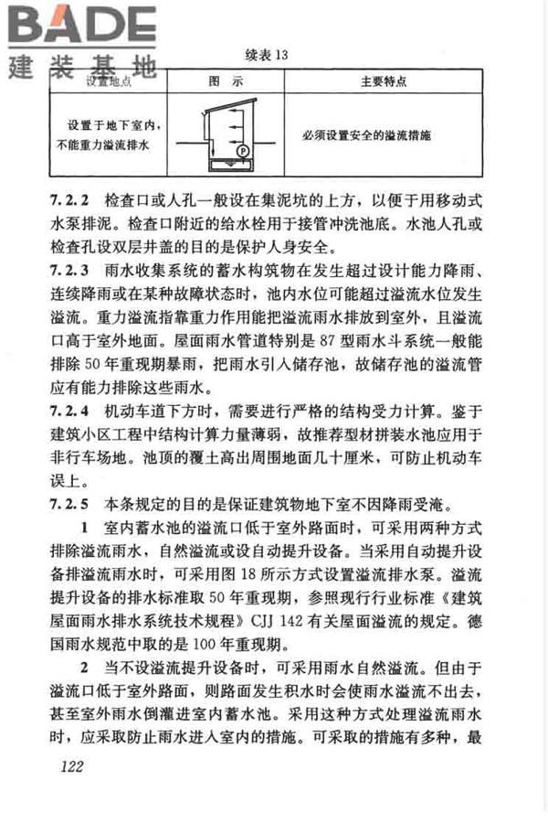 建筑与小区雨水控制及利用工程技术规范_页面_133.jpg