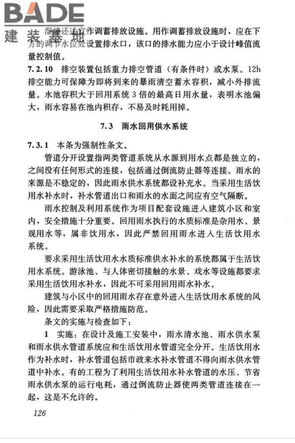 建筑与小区雨水控制及利用工程技术规范_页面_137.jpg
