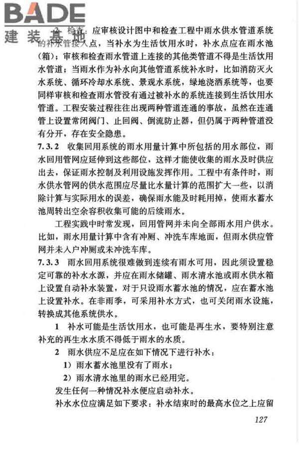 建筑与小区雨水控制及利用工程技术规范_页面_138.jpg