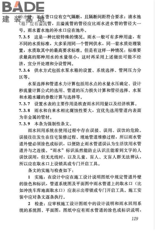 建筑与小区雨水控制及利用工程技术规范_页面_140.jpg