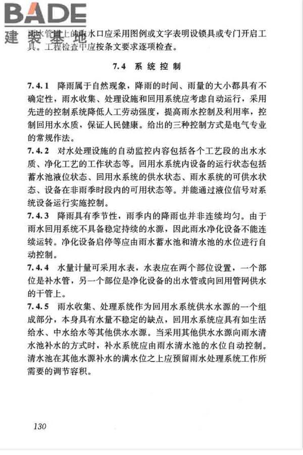建筑与小区雨水控制及利用工程技术规范_页面_141.jpg