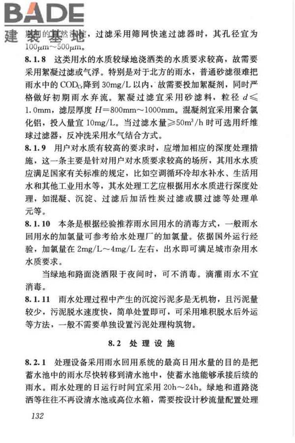 建筑与小区雨水控制及利用工程技术规范_页面_143.jpg
