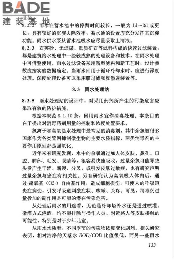 建筑与小区雨水控制及利用工程技术规范_页面_144.jpg