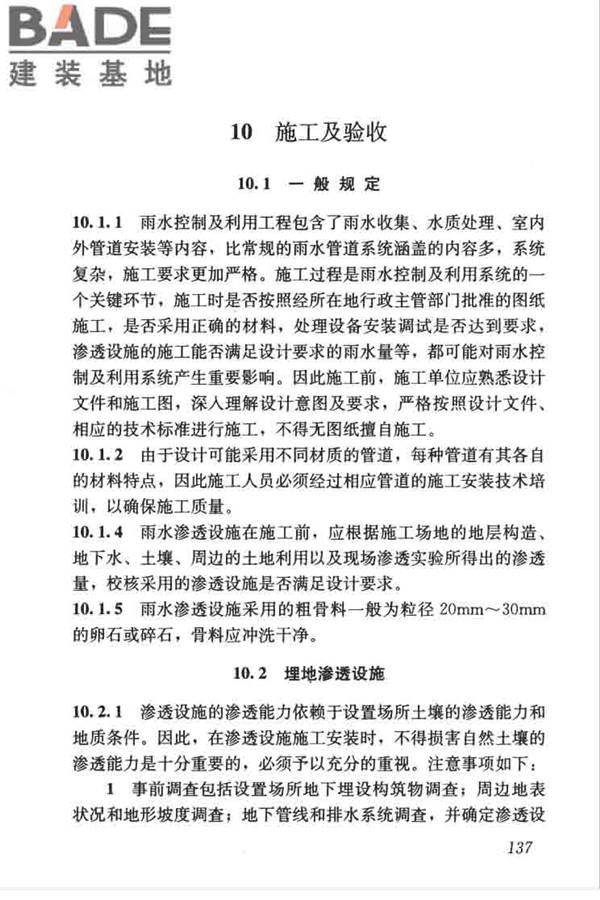建筑与小区雨水控制及利用工程技术规范_页面_148.jpg