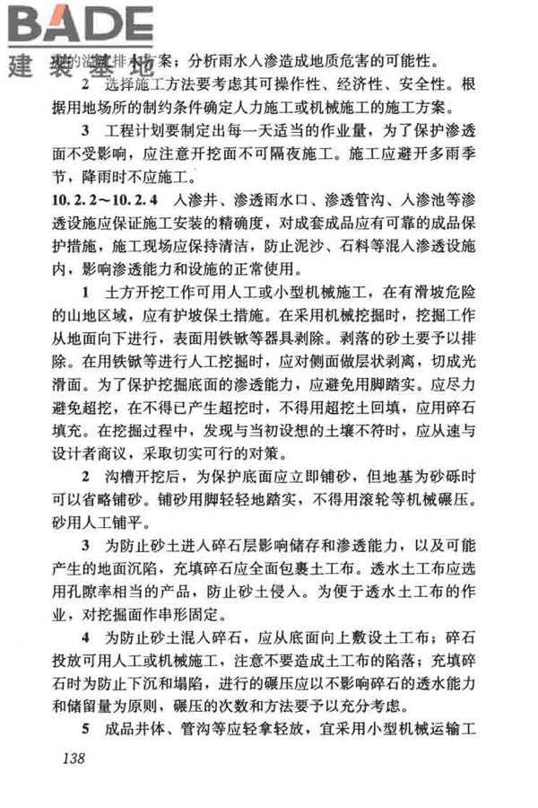建筑与小区雨水控制及利用工程技术规范_页面_149.jpg