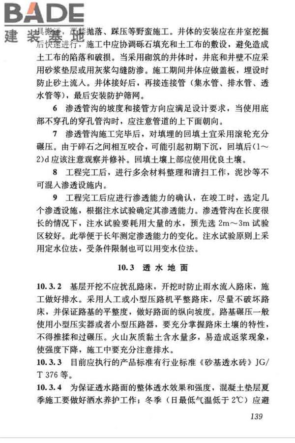 建筑与小区雨水控制及利用工程技术规范_页面_150.jpg