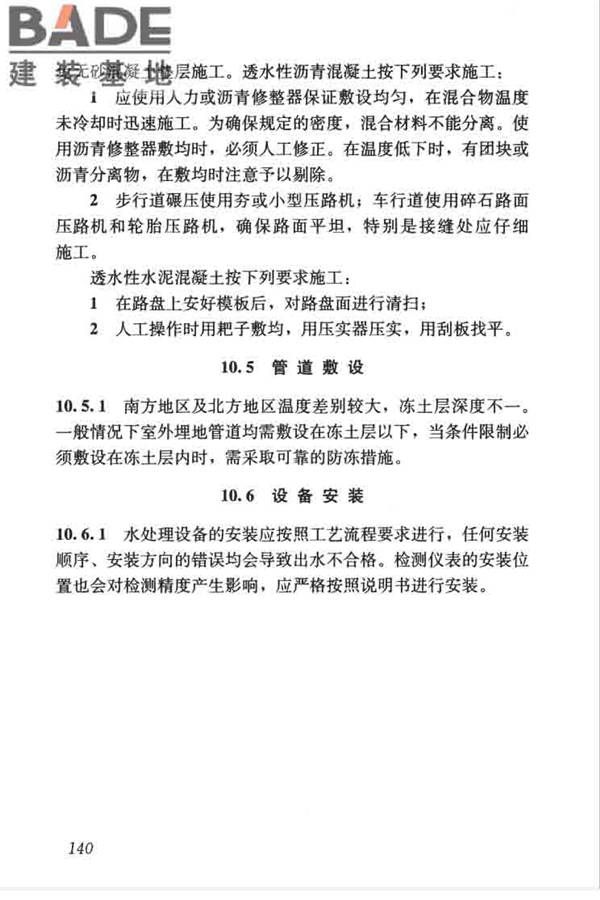 建筑与小区雨水控制及利用工程技术规范_页面_151.jpg