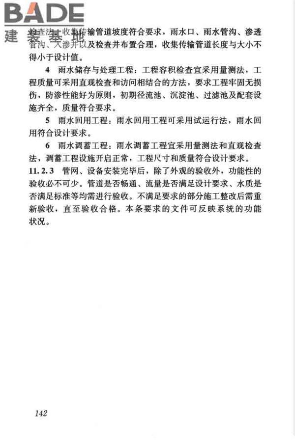 建筑与小区雨水控制及利用工程技术规范_页面_153.jpg