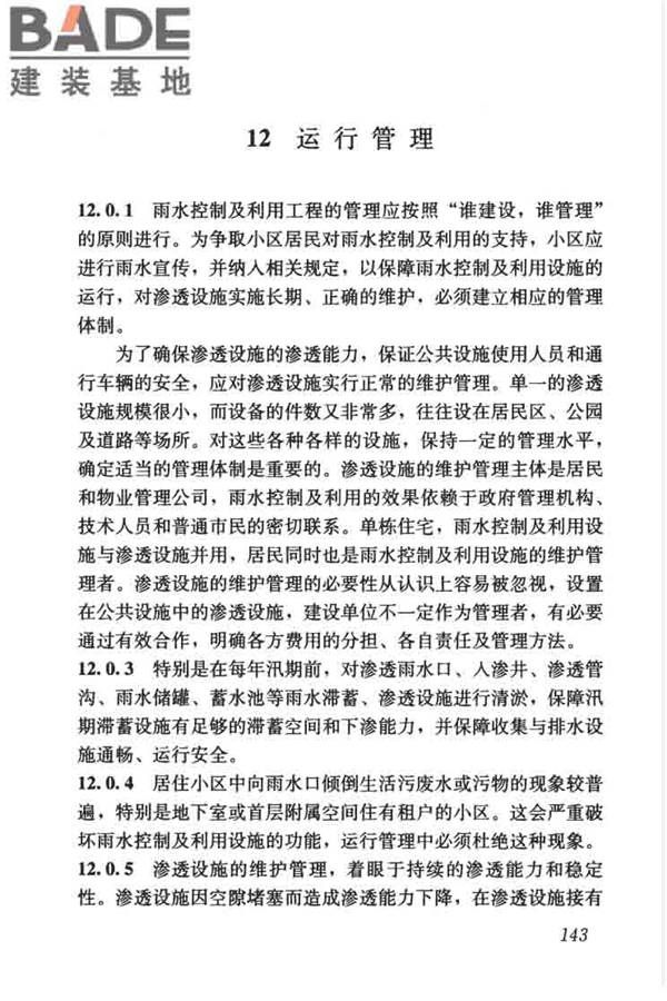 建筑与小区雨水控制及利用工程技术规范_页面_154.jpg