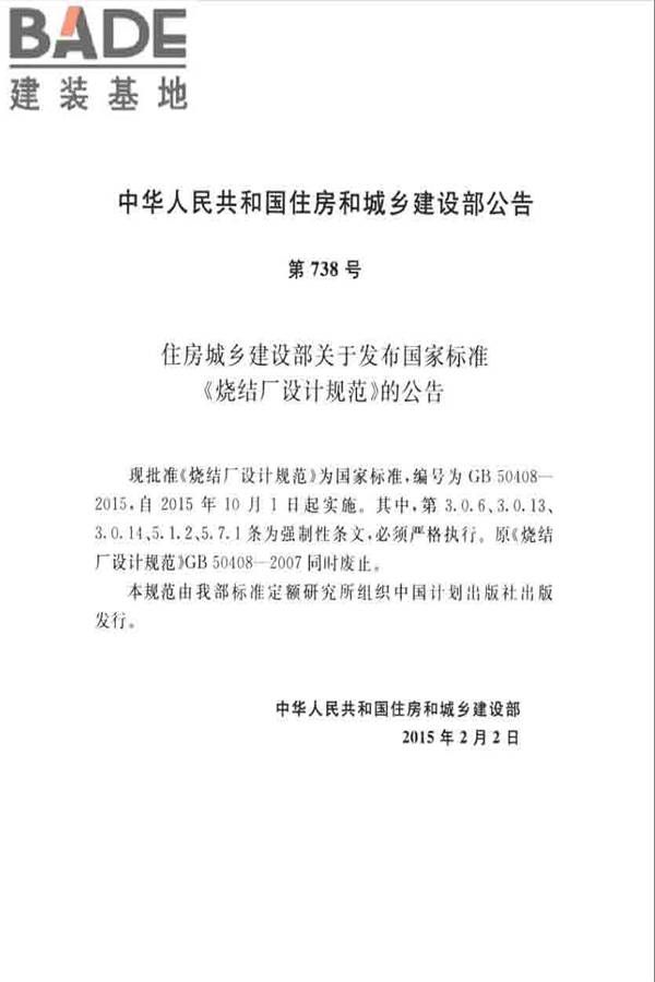 烧结厂设计规范_页面_004.jpg