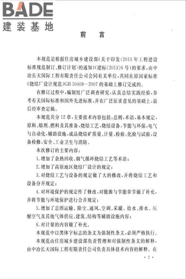 烧结厂设计规范_页面_005.jpg
