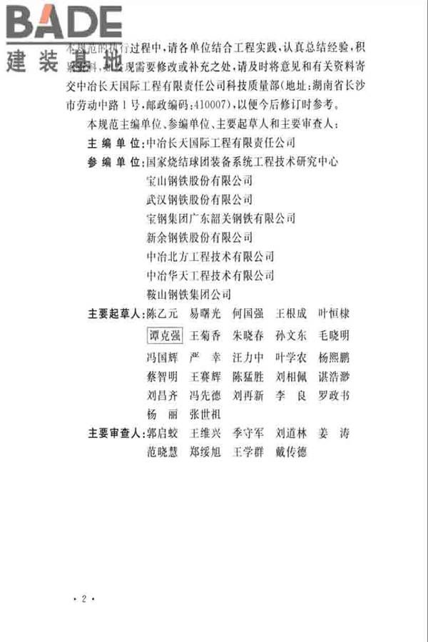 烧结厂设计规范_页面_006.jpg