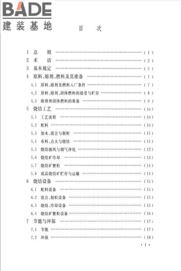烧结厂设计规范_页面_007.jpg