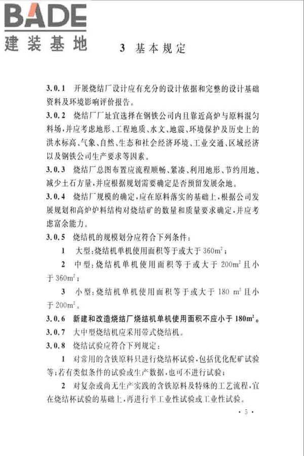烧结厂设计规范_页面_015.jpg