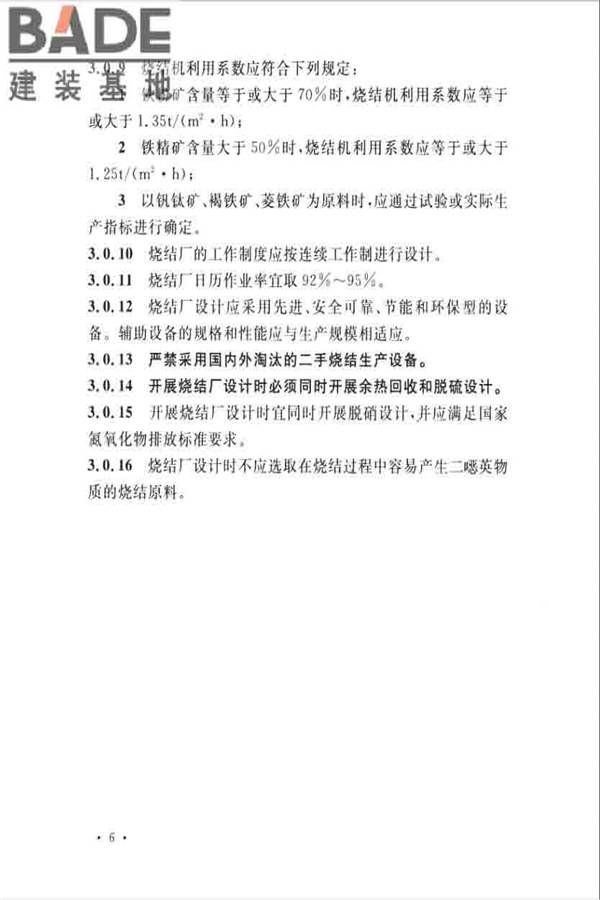 烧结厂设计规范_页面_016.jpg