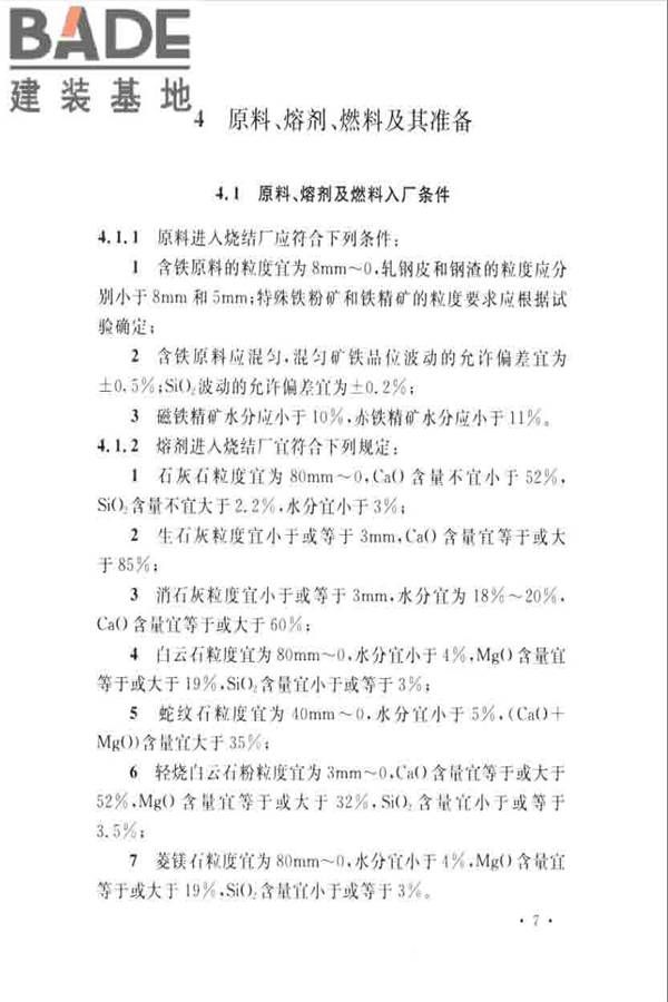 烧结厂设计规范_页面_017.jpg