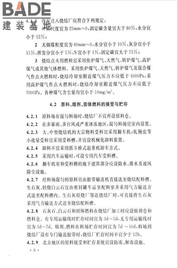 烧结厂设计规范_页面_018.jpg