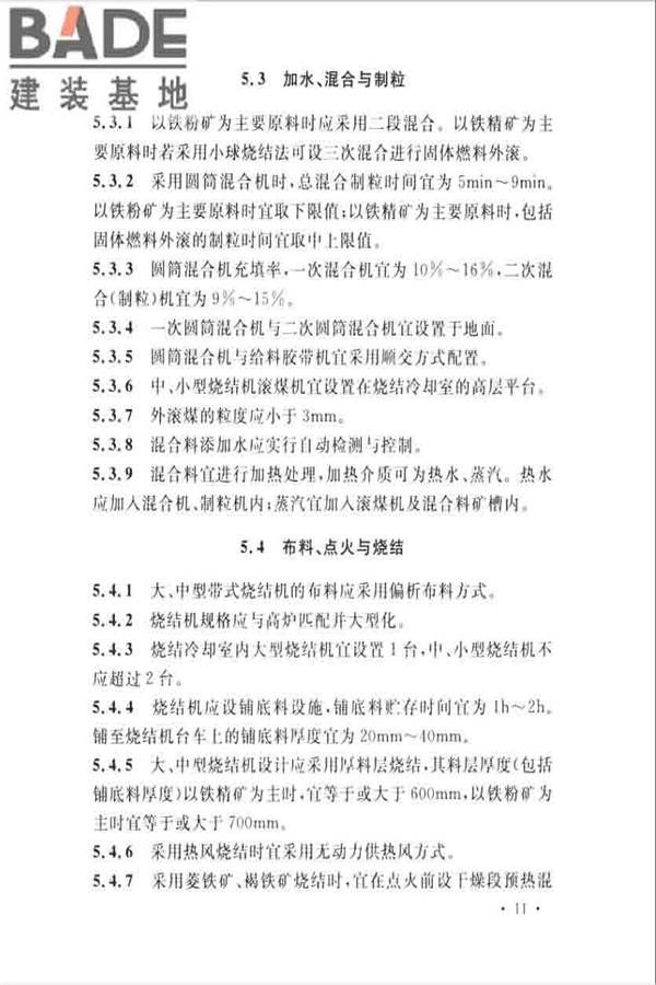 烧结厂设计规范_页面_021.jpg