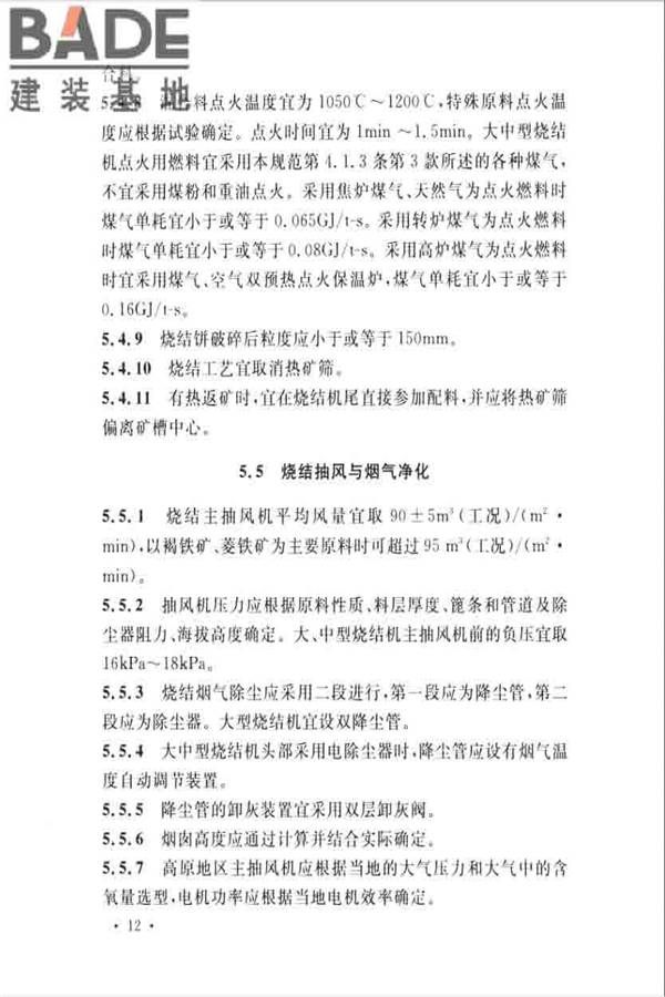 烧结厂设计规范_页面_022.jpg