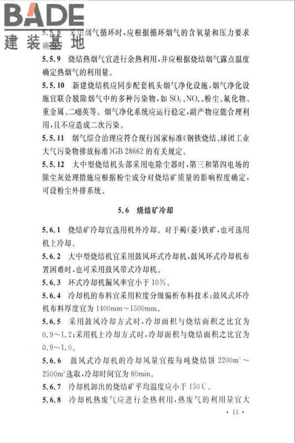 烧结厂设计规范_页面_023.jpg