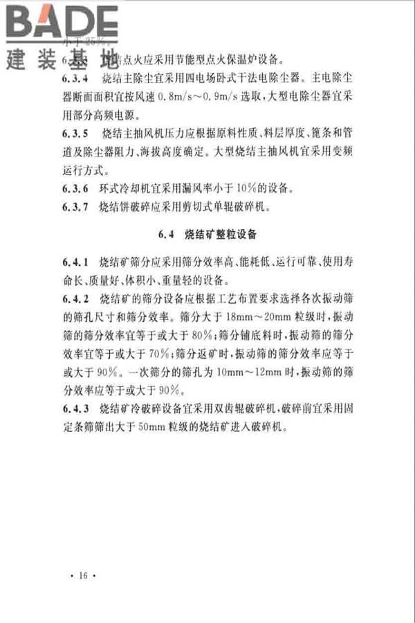 烧结厂设计规范_页面_026.jpg