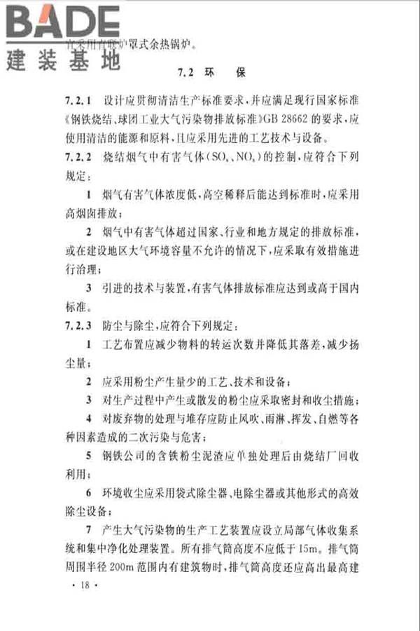 烧结厂设计规范_页面_028.jpg