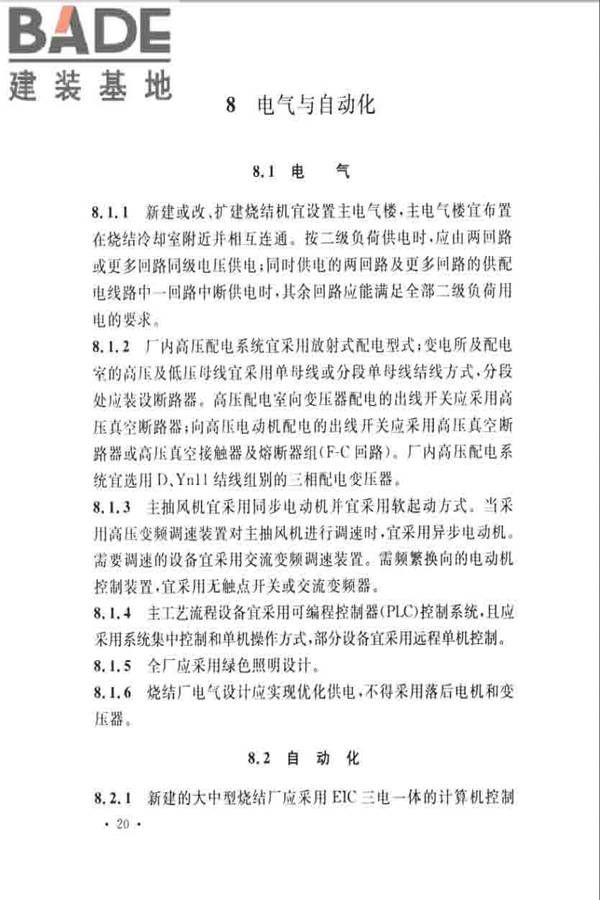 烧结厂设计规范_页面_030.jpg