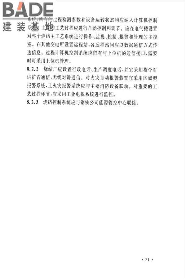 烧结厂设计规范_页面_031.jpg
