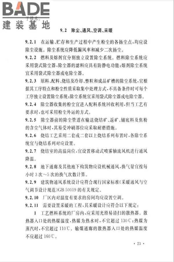 烧结厂设计规范_页面_033.jpg