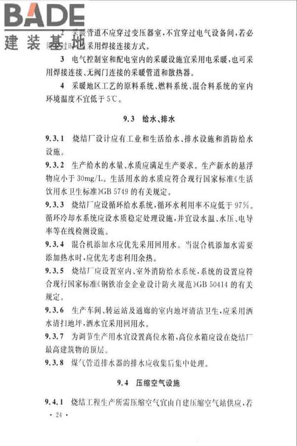 烧结厂设计规范_页面_034.jpg