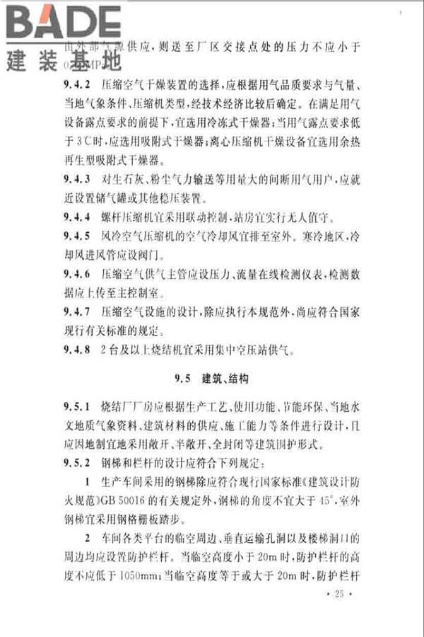 烧结厂设计规范_页面_035.jpg