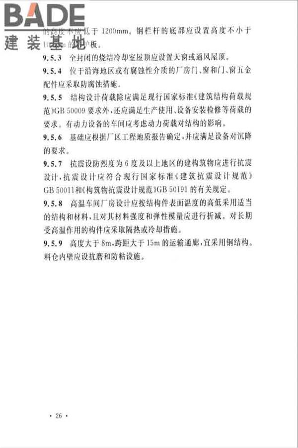 烧结厂设计规范_页面_036.jpg