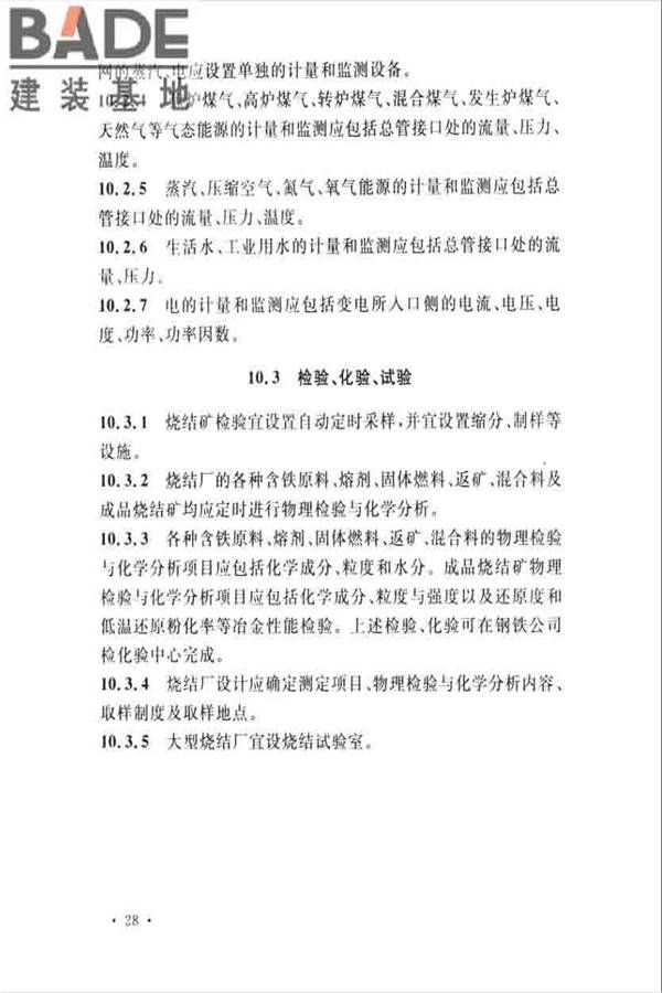 烧结厂设计规范_页面_038.jpg